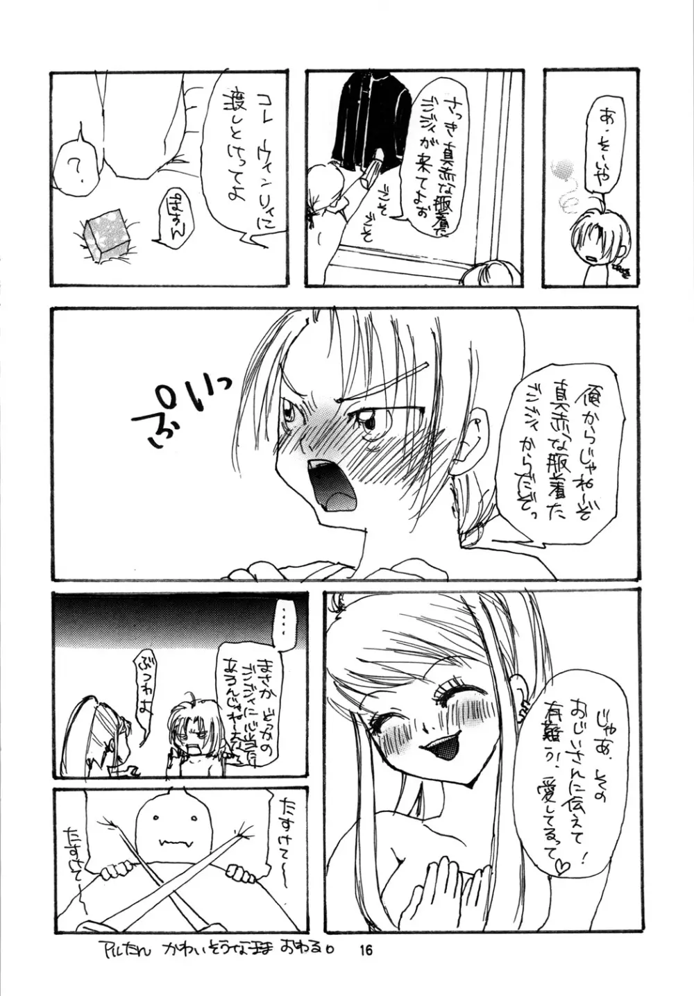 クリスマス・ケーキは君 - page15