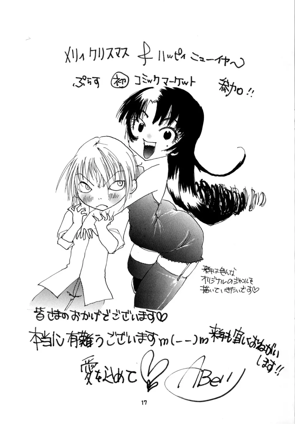 クリスマス・ケーキは君 - page16