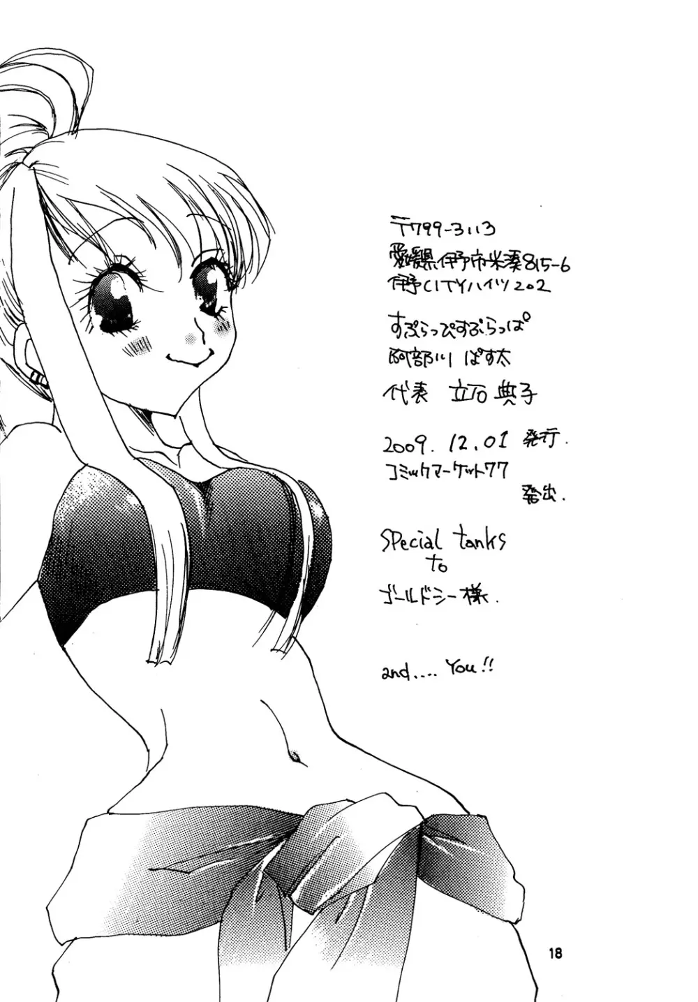 クリスマス・ケーキは君 - page17