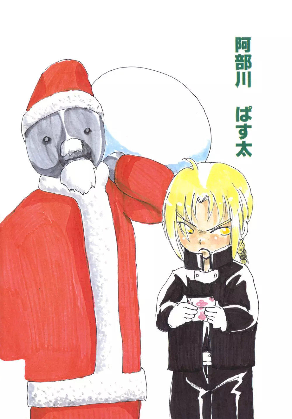 クリスマス・ケーキは君 - page18