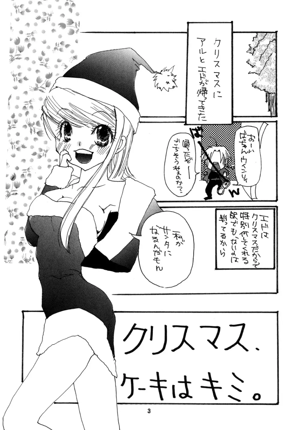 クリスマス・ケーキは君 - page2