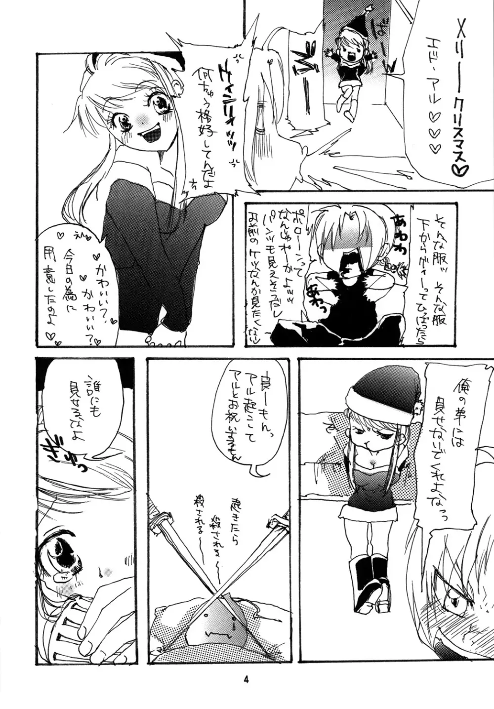 クリスマス・ケーキは君 - page3
