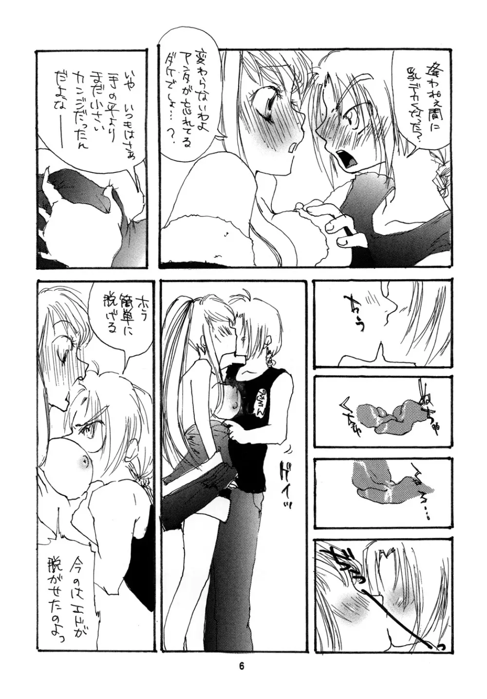 クリスマス・ケーキは君 - page5
