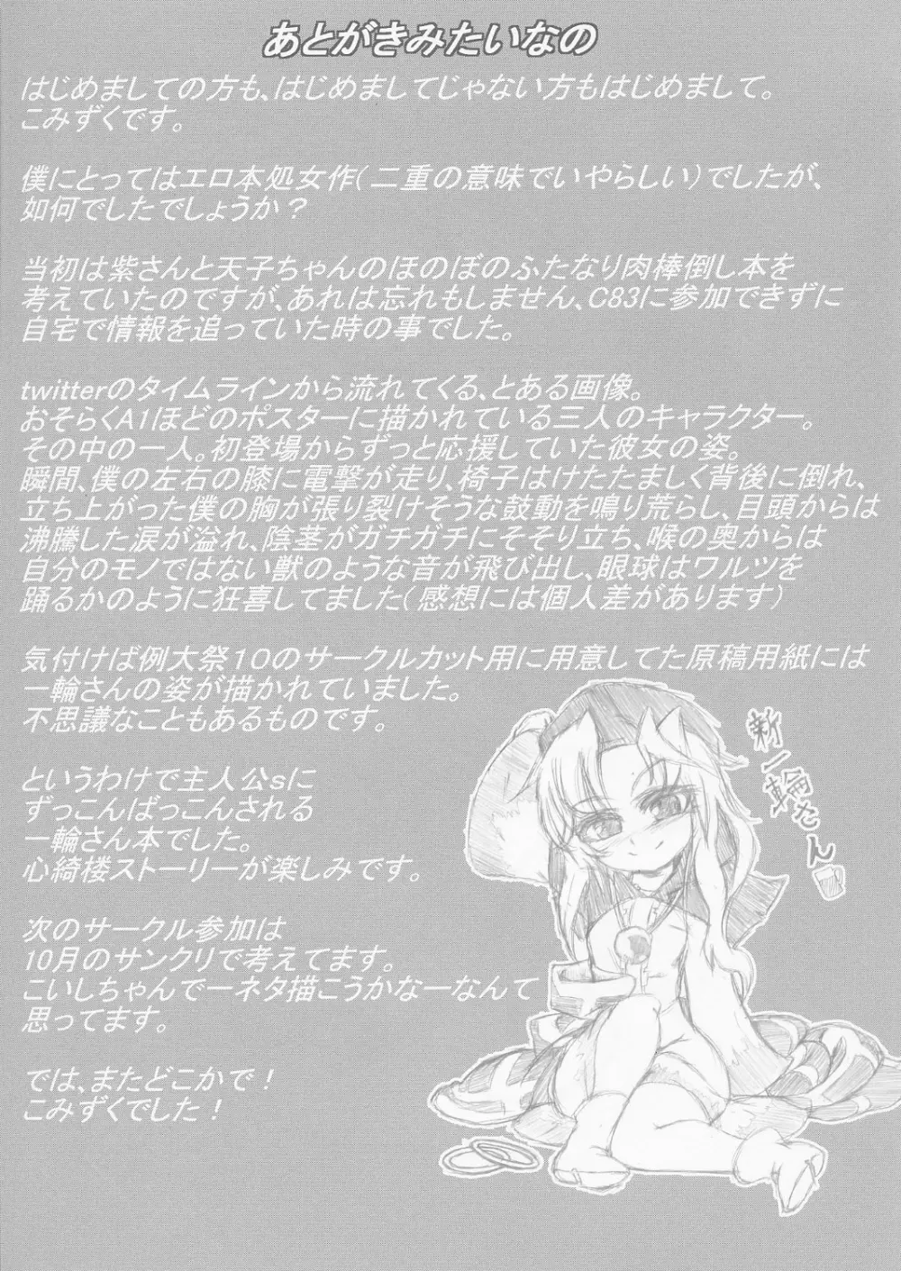 入道ちょき - page29