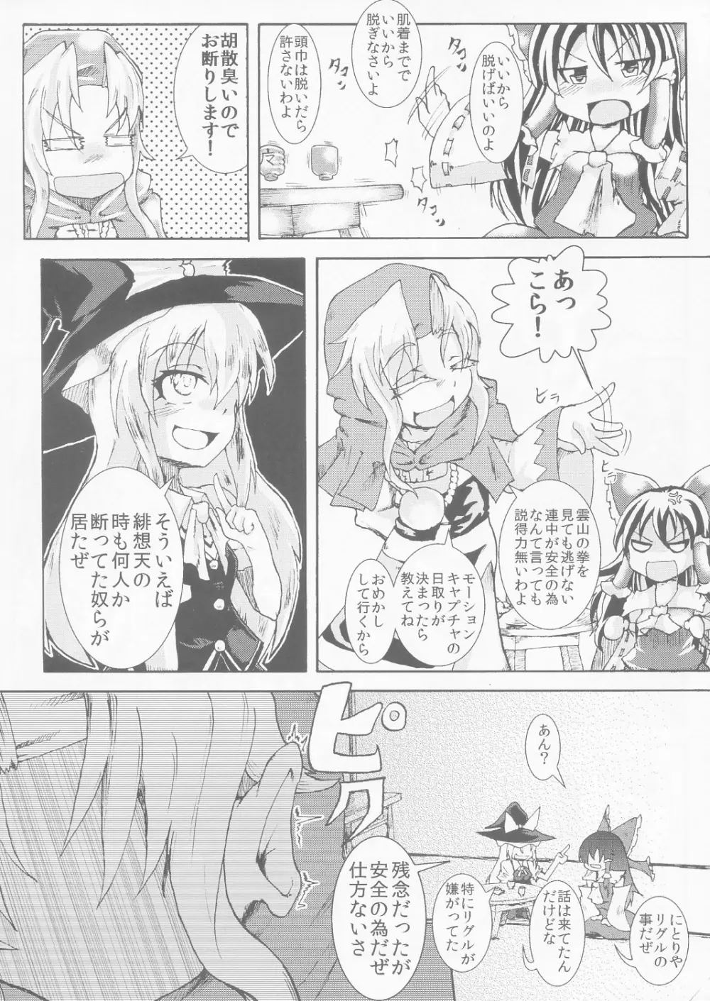 入道ちょき - page4