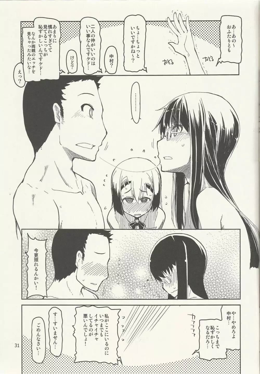 奈都塚さんの秘密。 vol.6 完結編 - page32