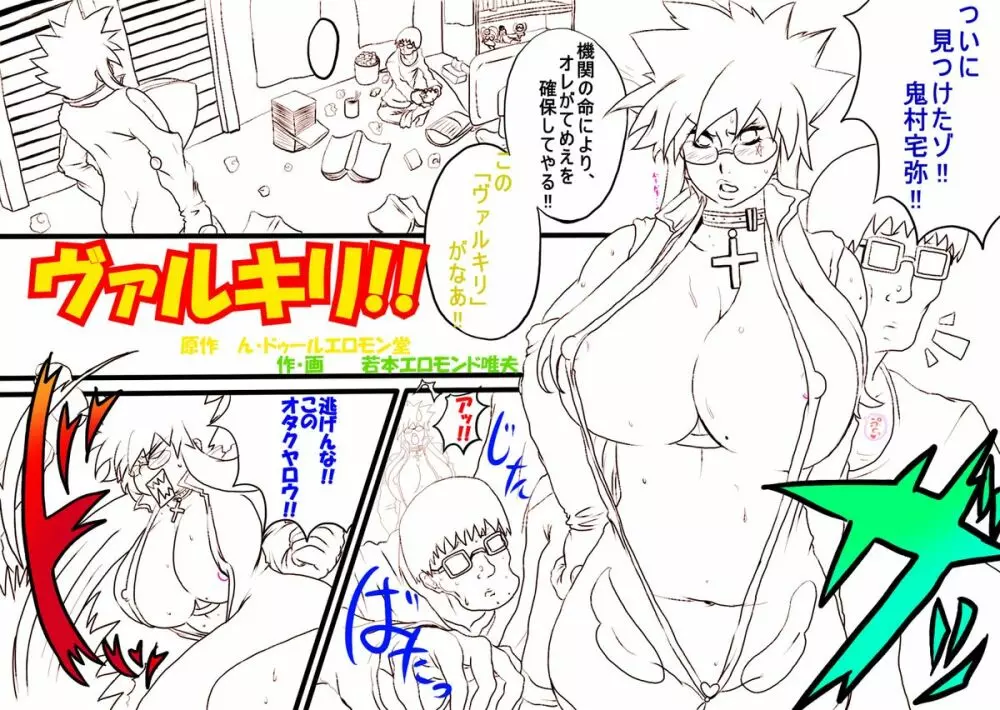 ヴァルキリ!! - page100