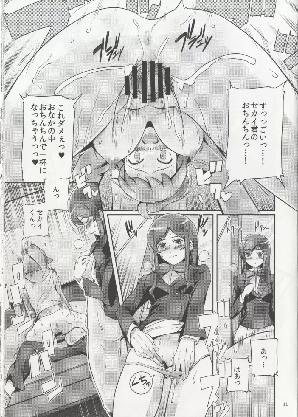 なまはめトライ! - page11