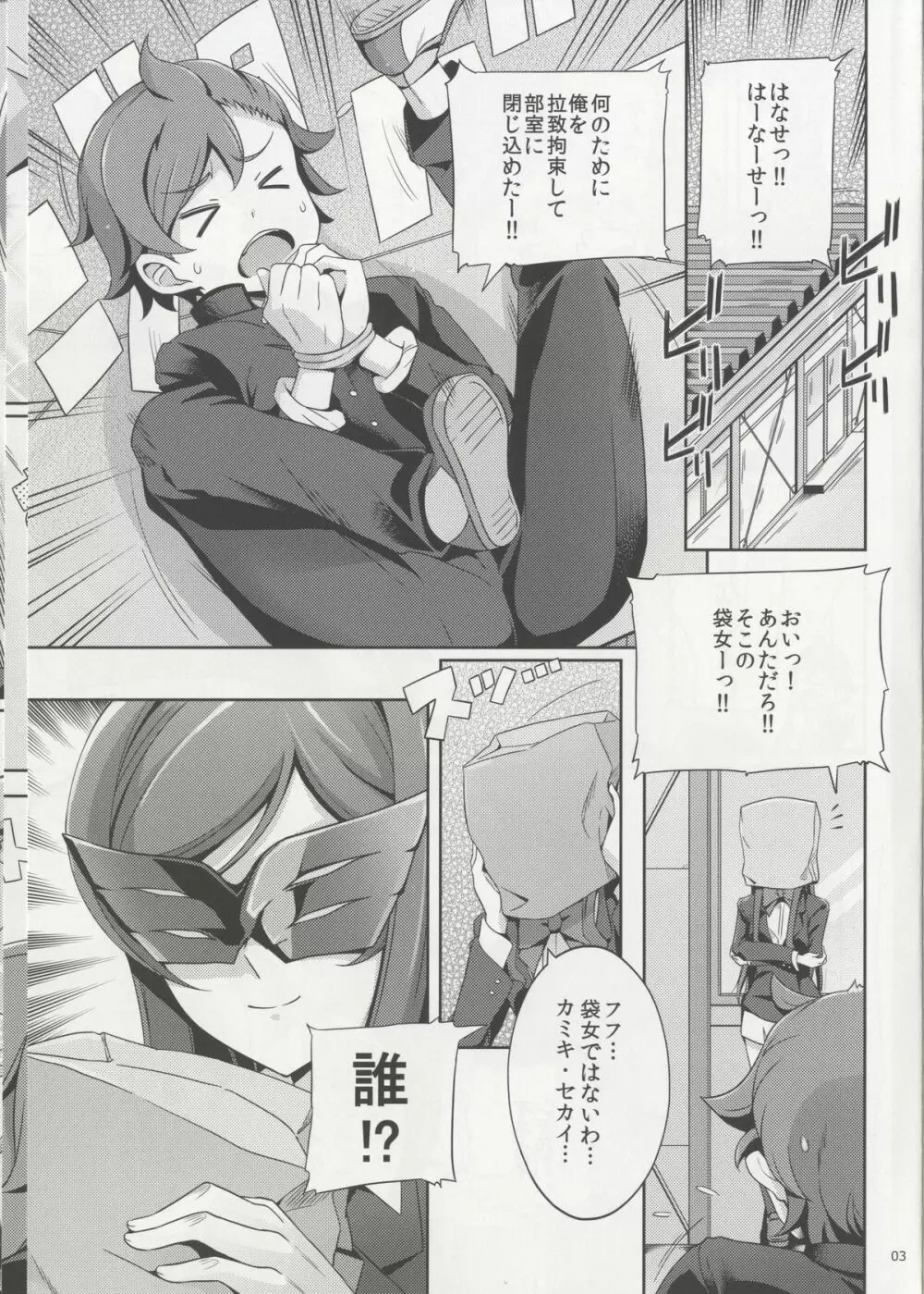 なまはめトライ! - page3