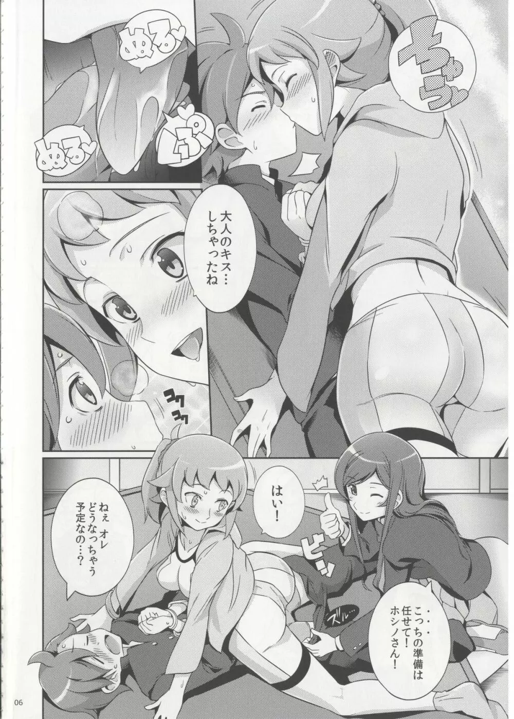 なまはめトライ! - page6