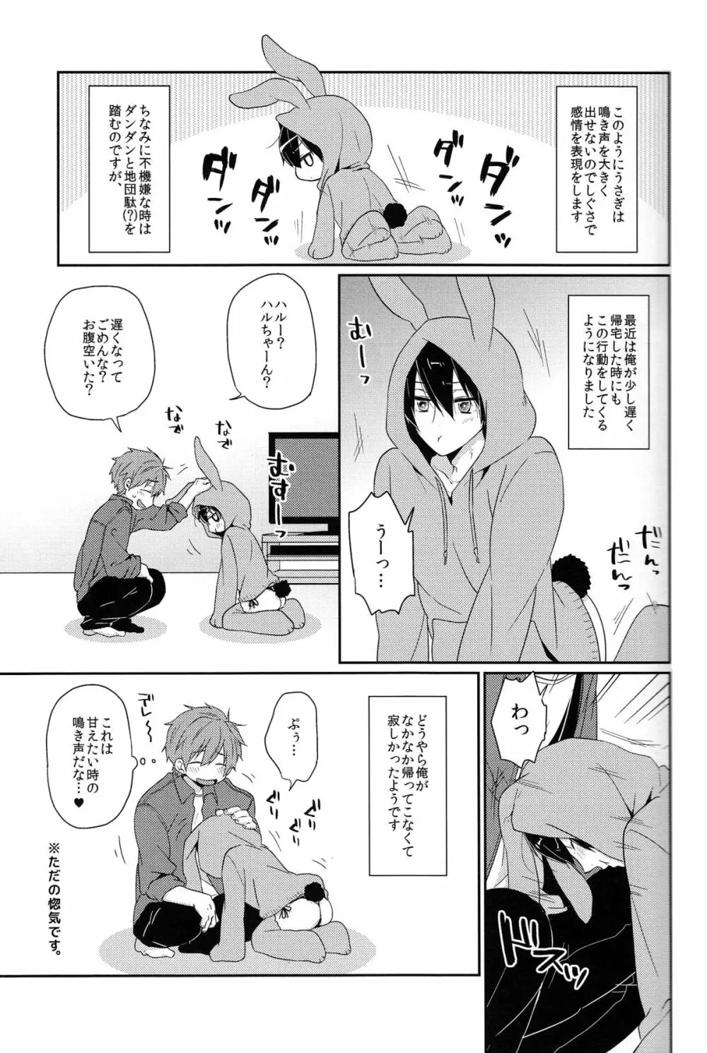 うさハル飼育日記 - page5