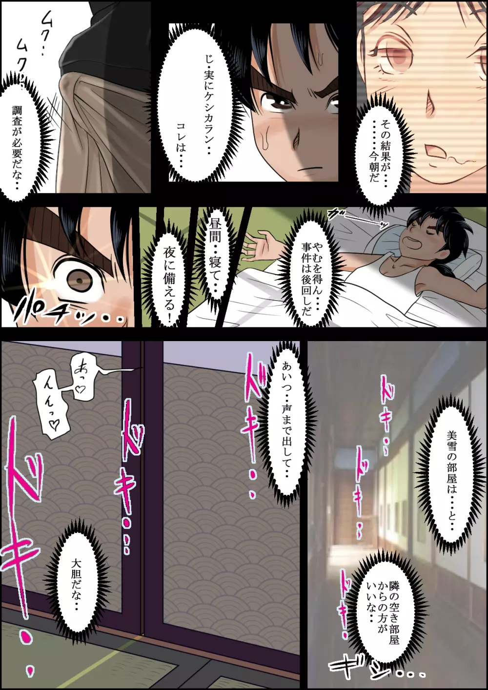 清楚系ビッチの事件簿 - page13