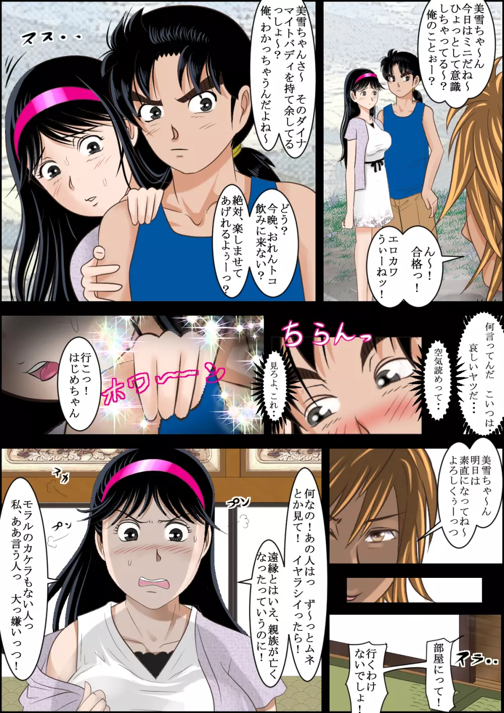 清楚系ビッチの事件簿 - page3
