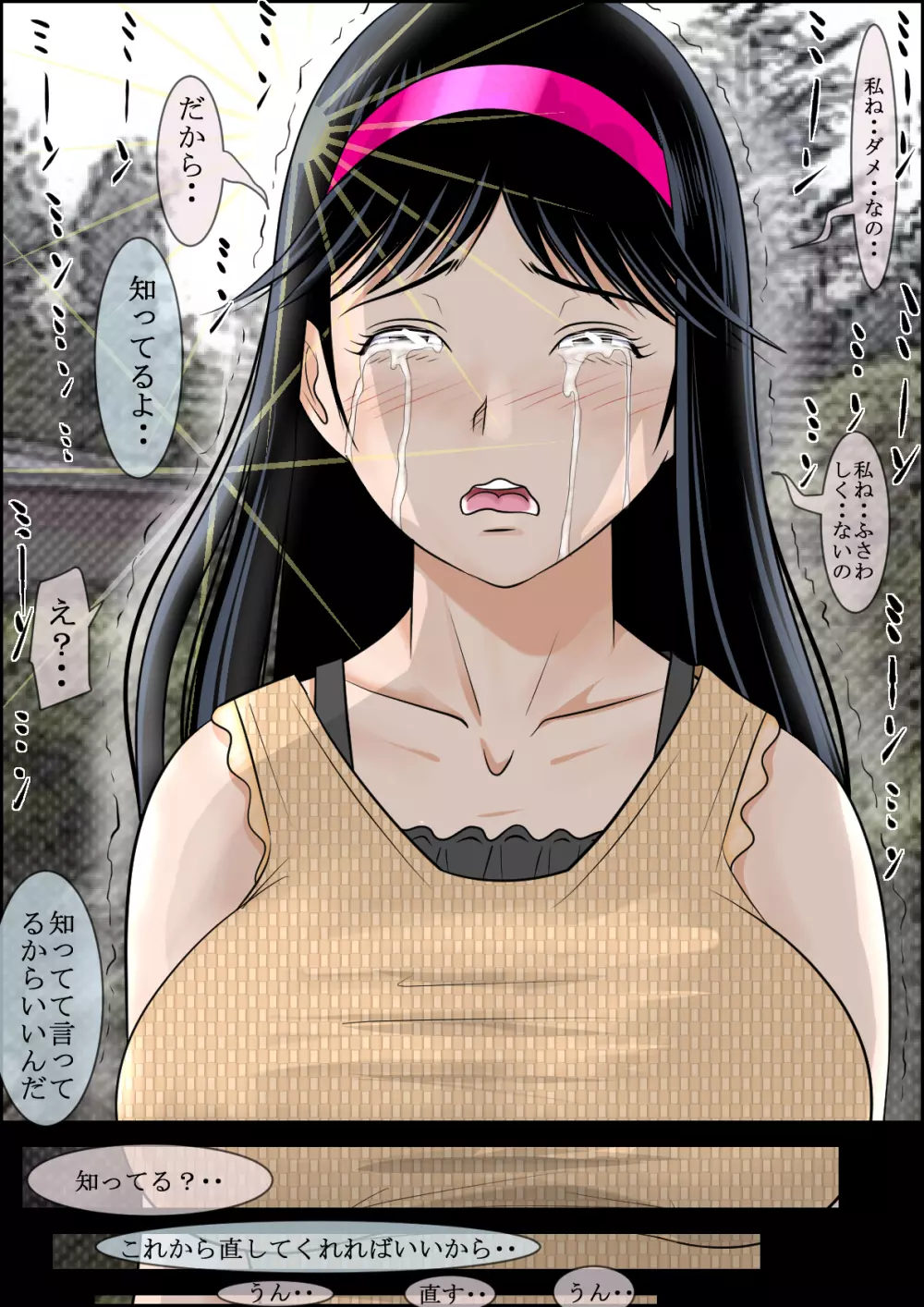 清楚系ビッチの事件簿 - page51