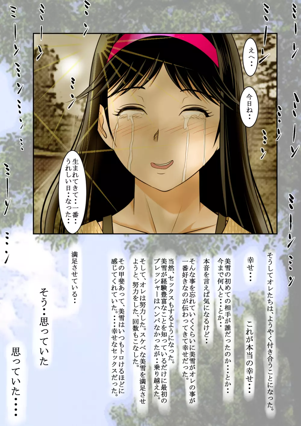 清楚系ビッチの事件簿 - page52