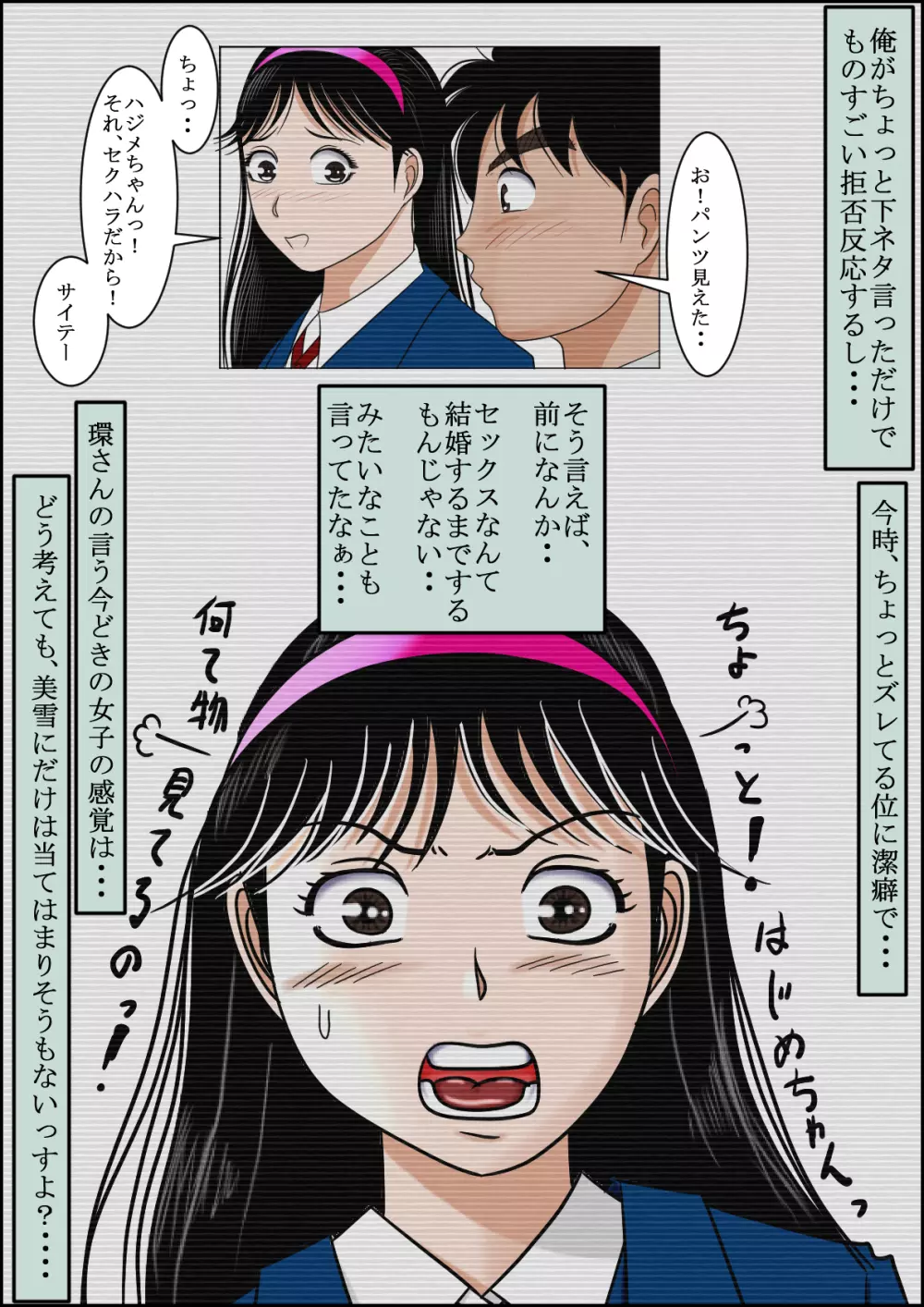 清楚系ビッチの事件簿 - page7