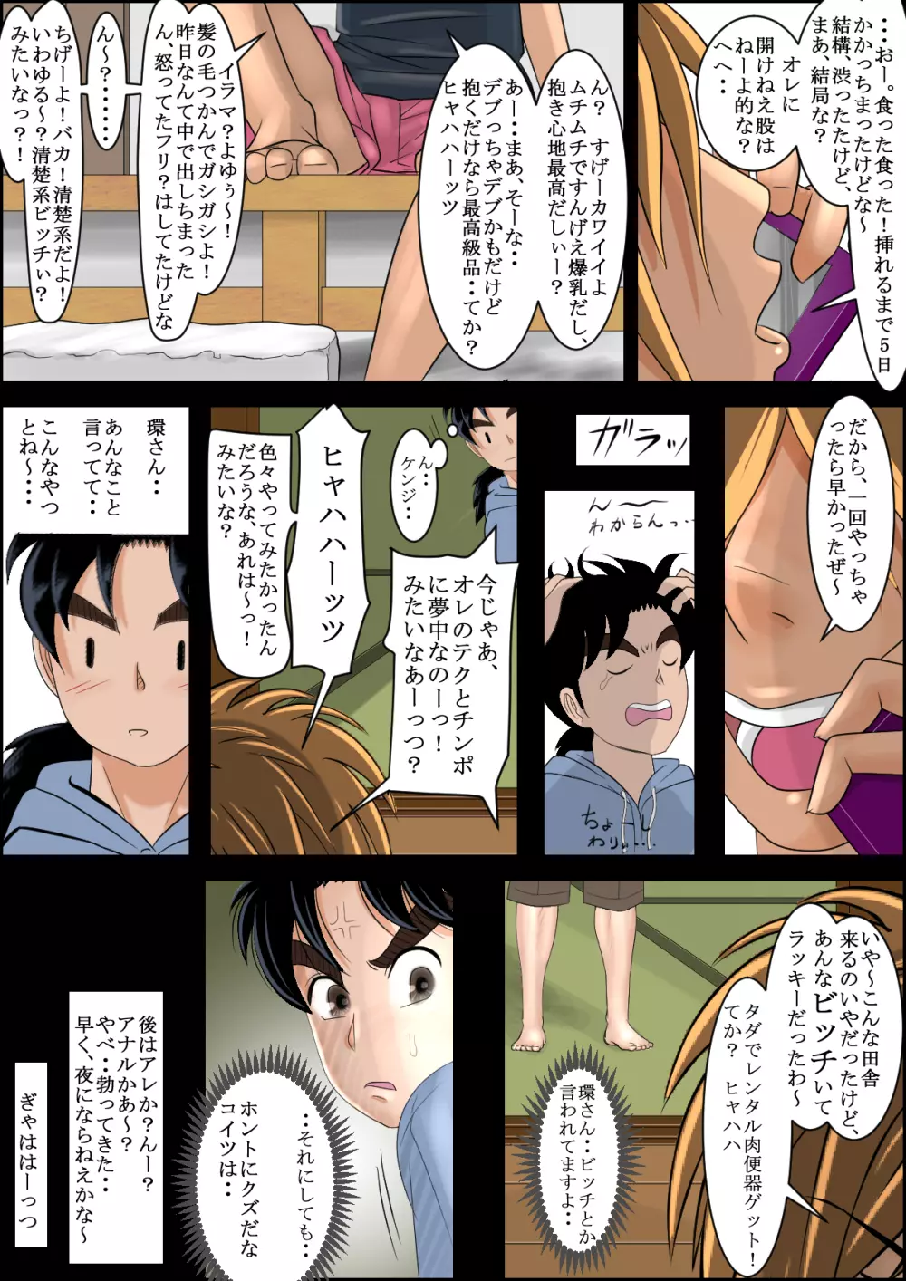 清楚系ビッチの事件簿 - page8