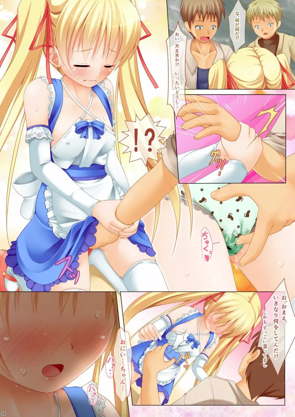 ストロングペペロンチ◯◯ - page6