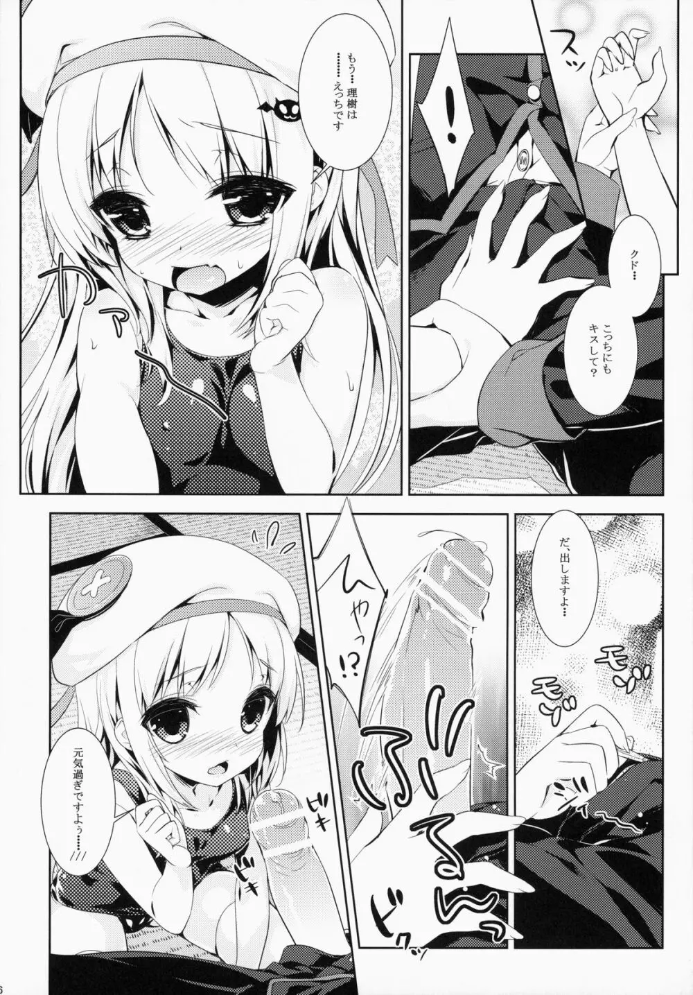 Skin Ship - page5