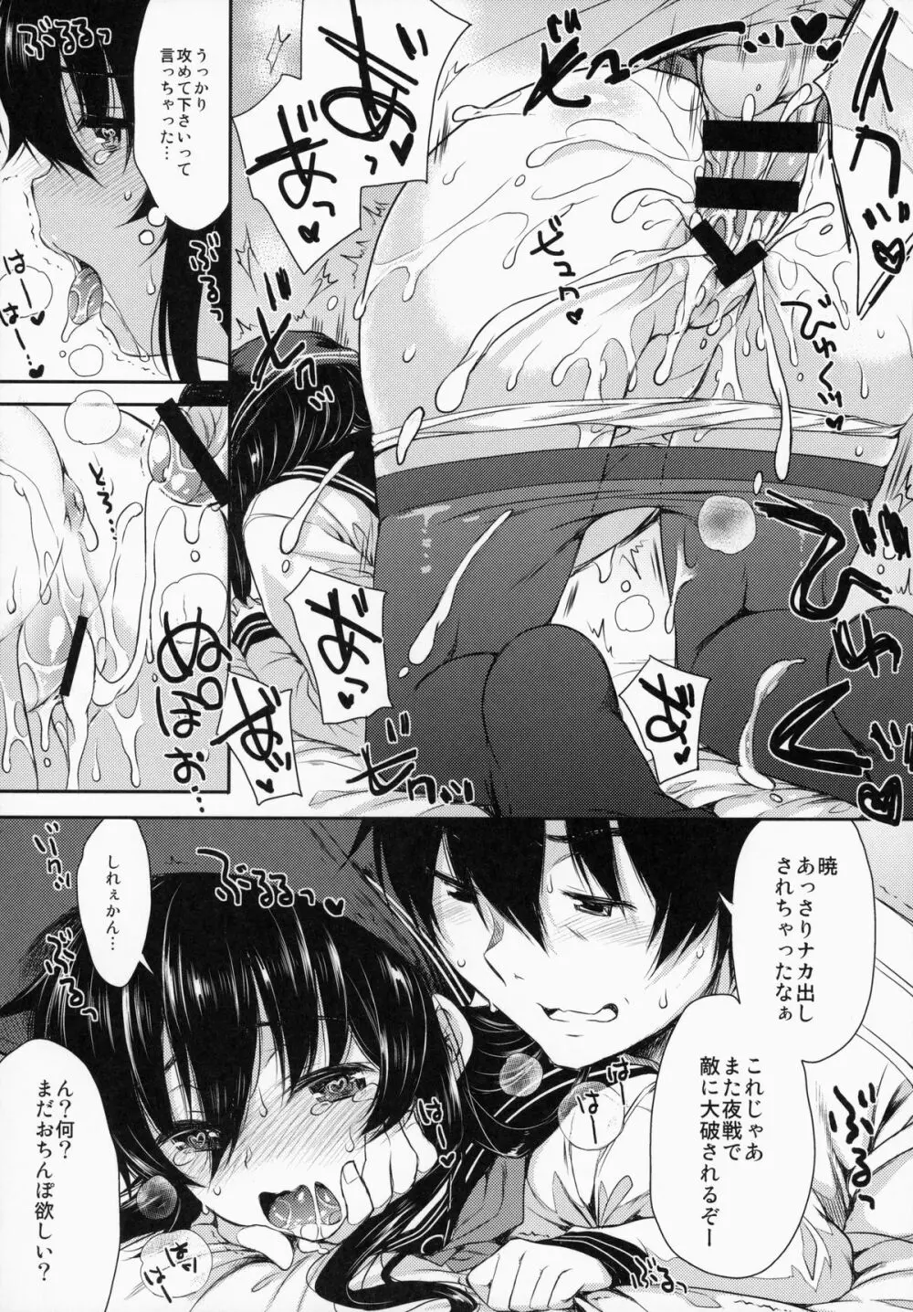 暁型COLLECTION夜戦 - page17