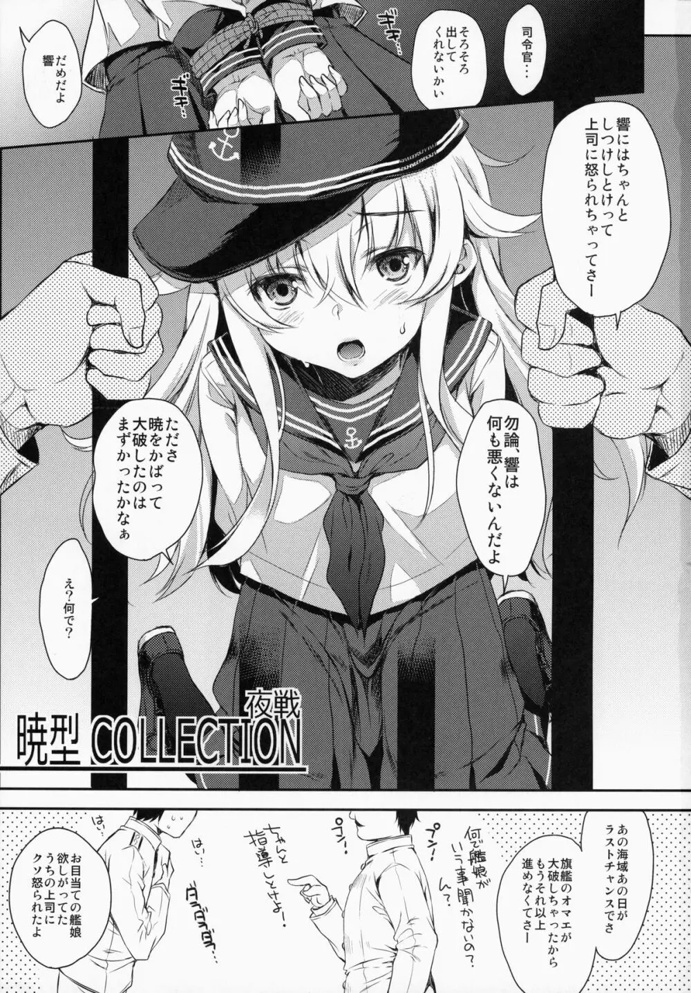 暁型COLLECTION夜戦 - page3