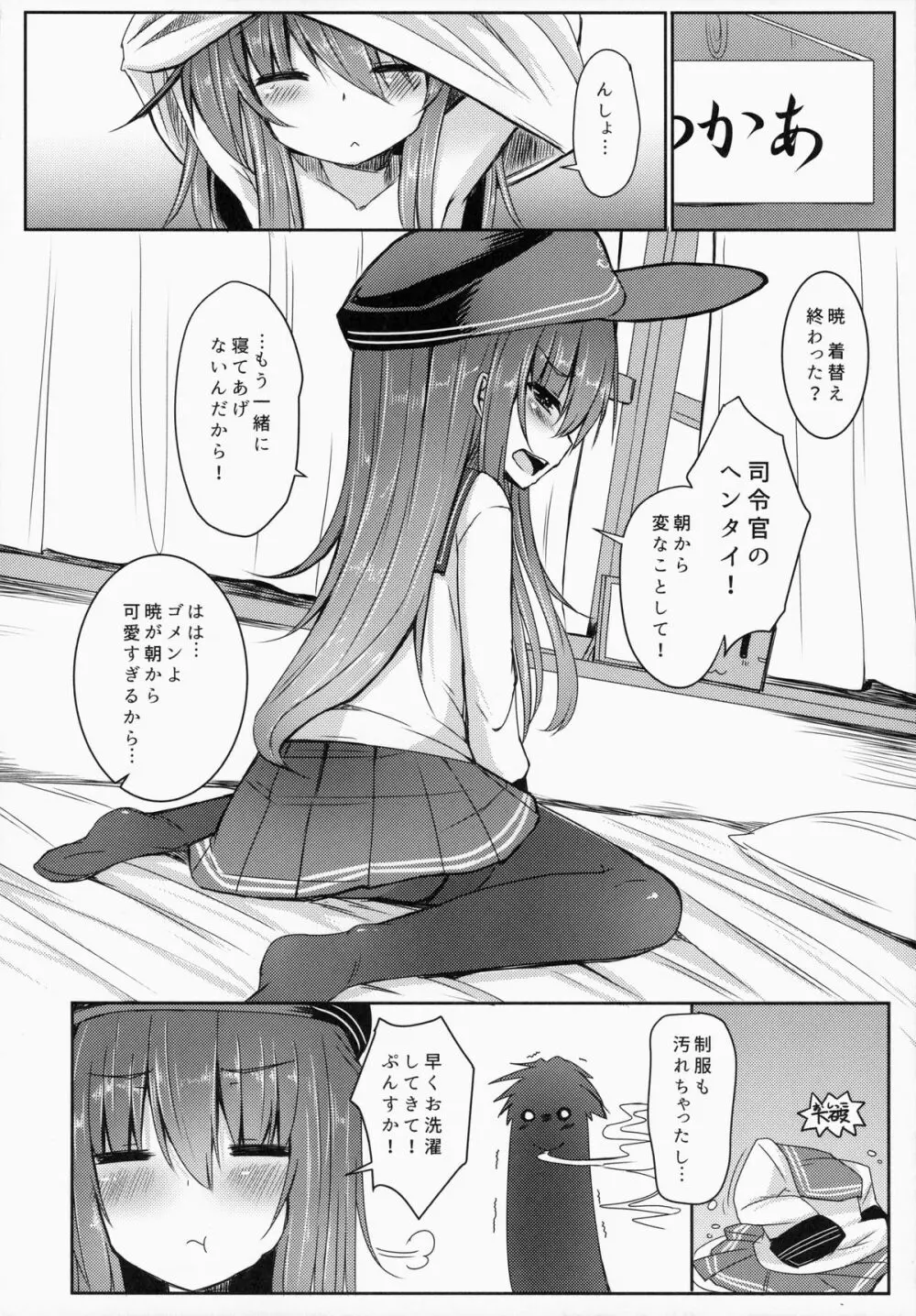 司令官とずっとキラキラしてたいし - page11
