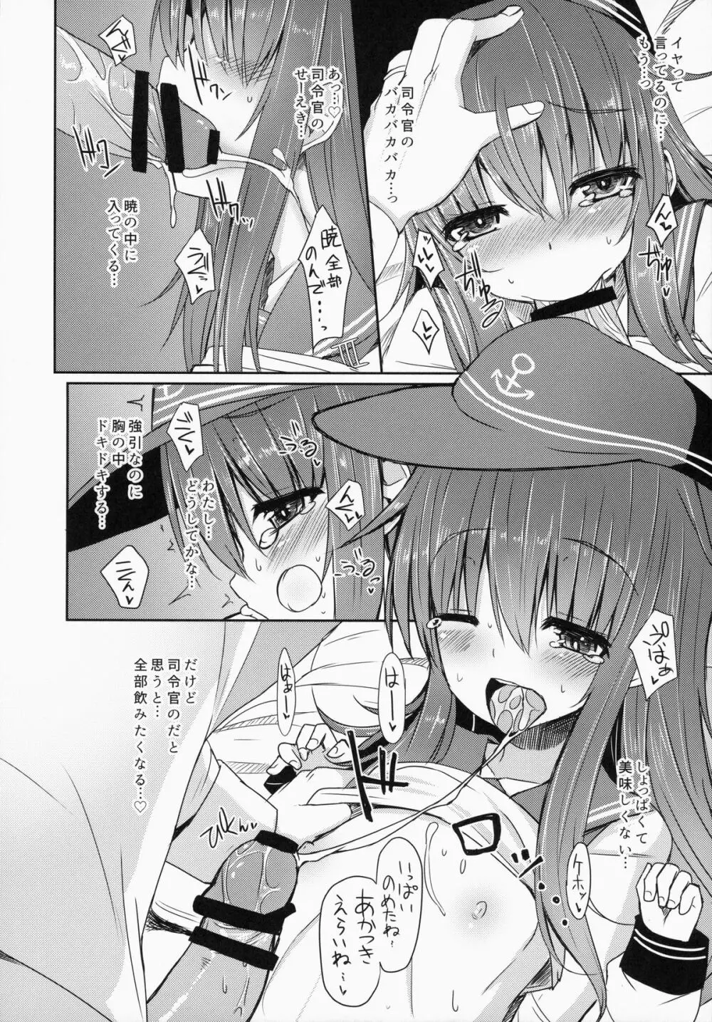 司令官とずっとキラキラしてたいし - page13