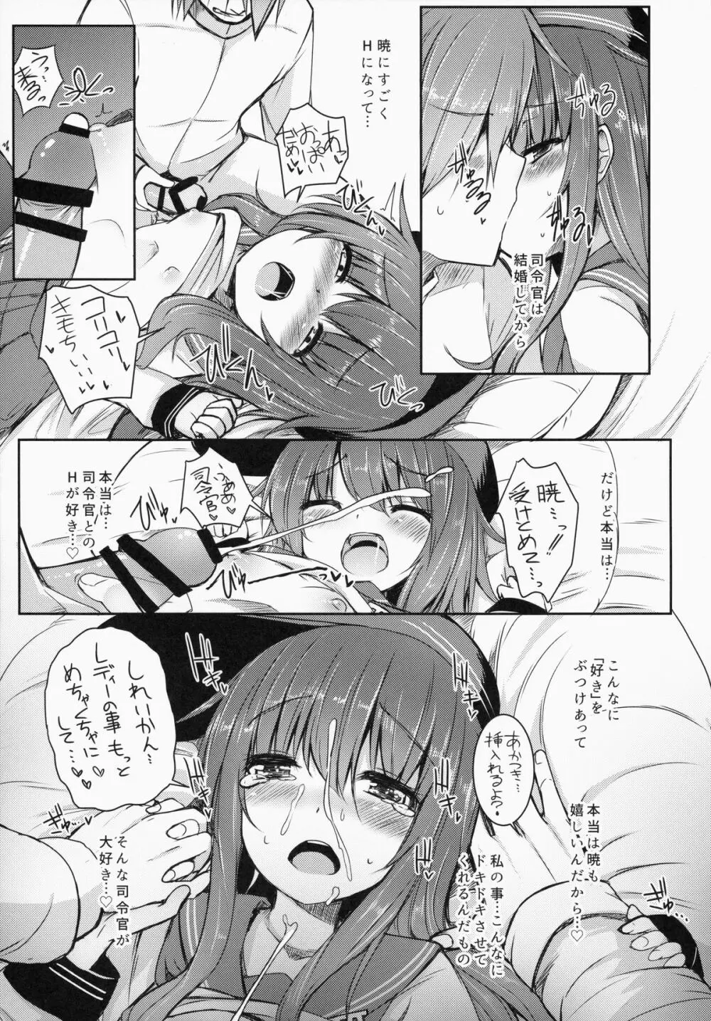 司令官とずっとキラキラしてたいし - page14