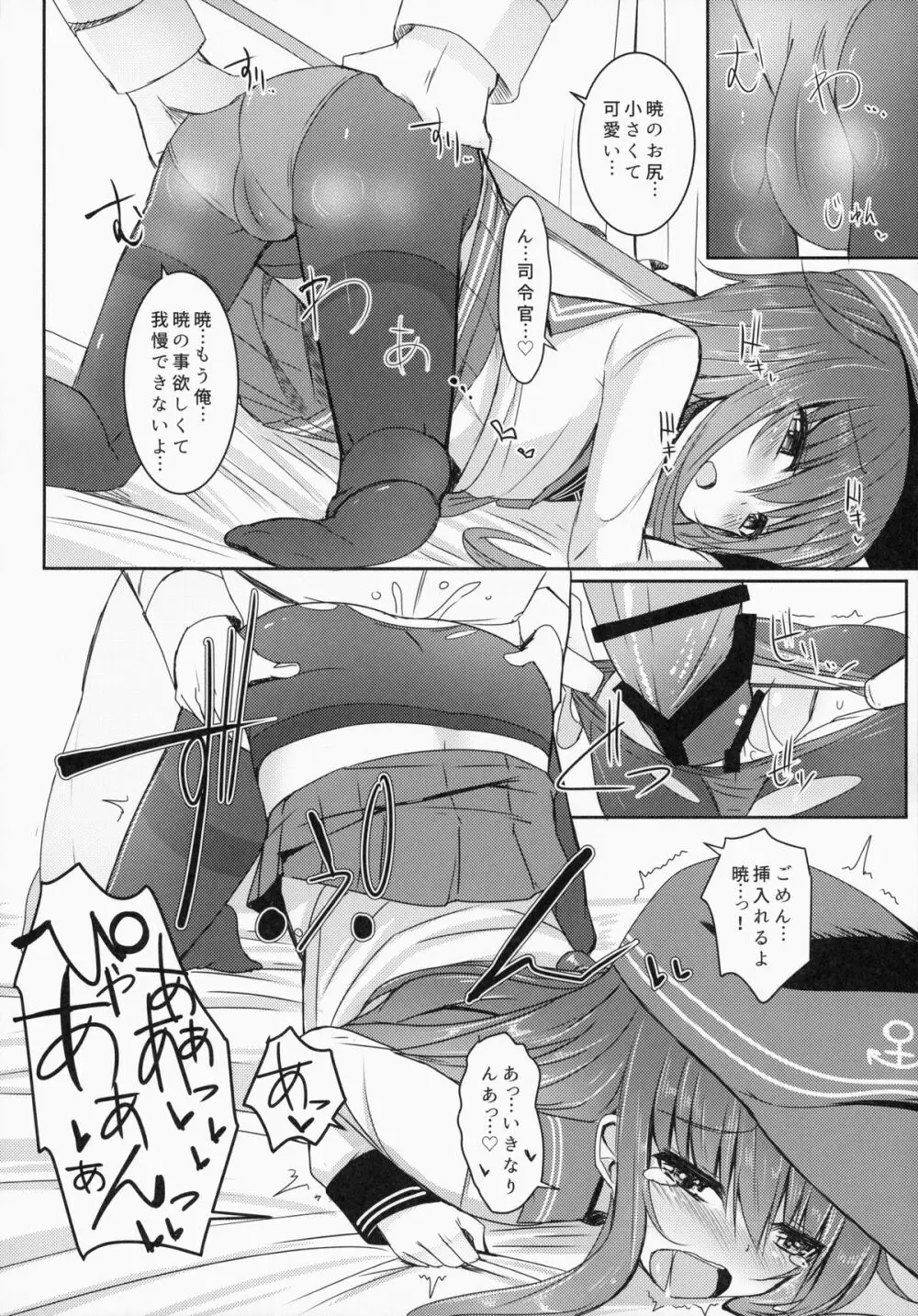 司令官とずっとキラキラしてたいし - page15
