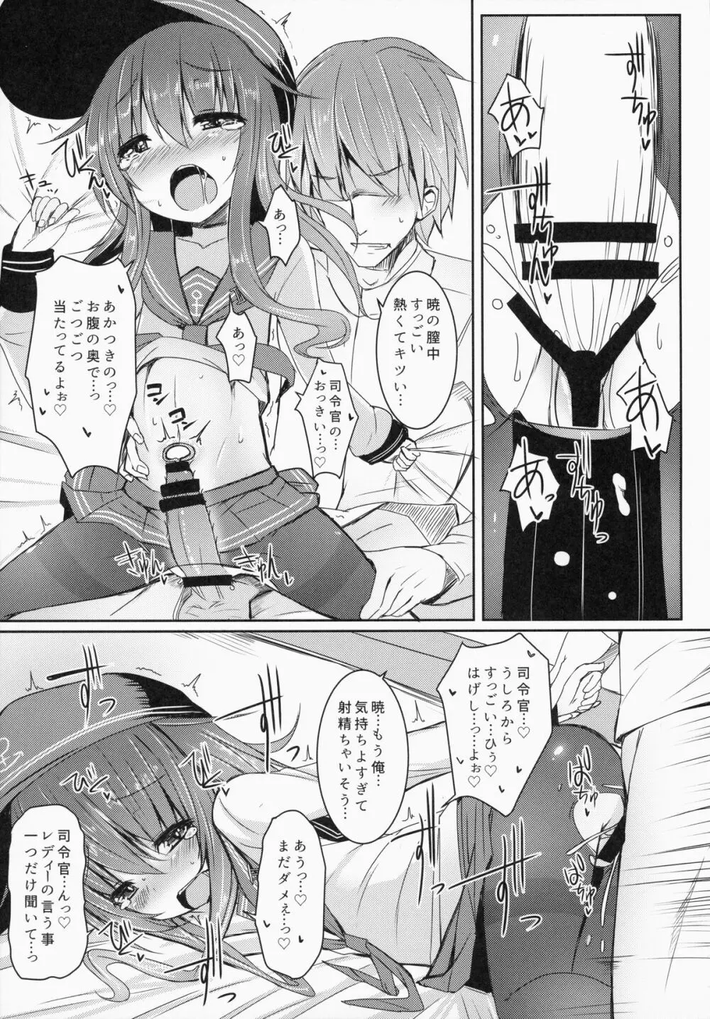 司令官とずっとキラキラしてたいし - page16