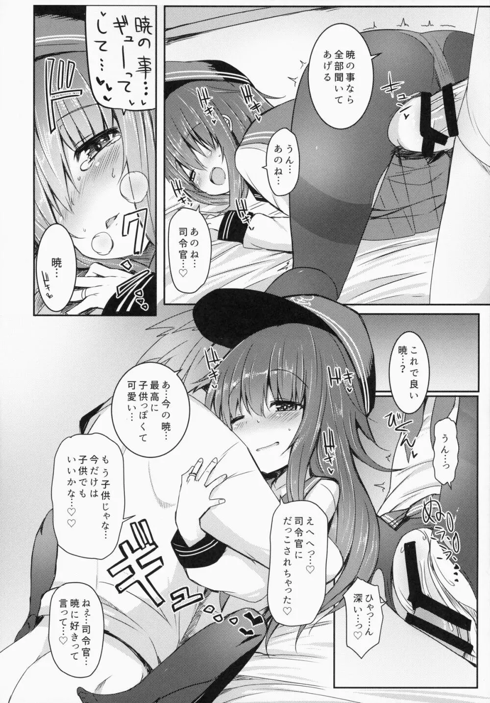 司令官とずっとキラキラしてたいし - page17