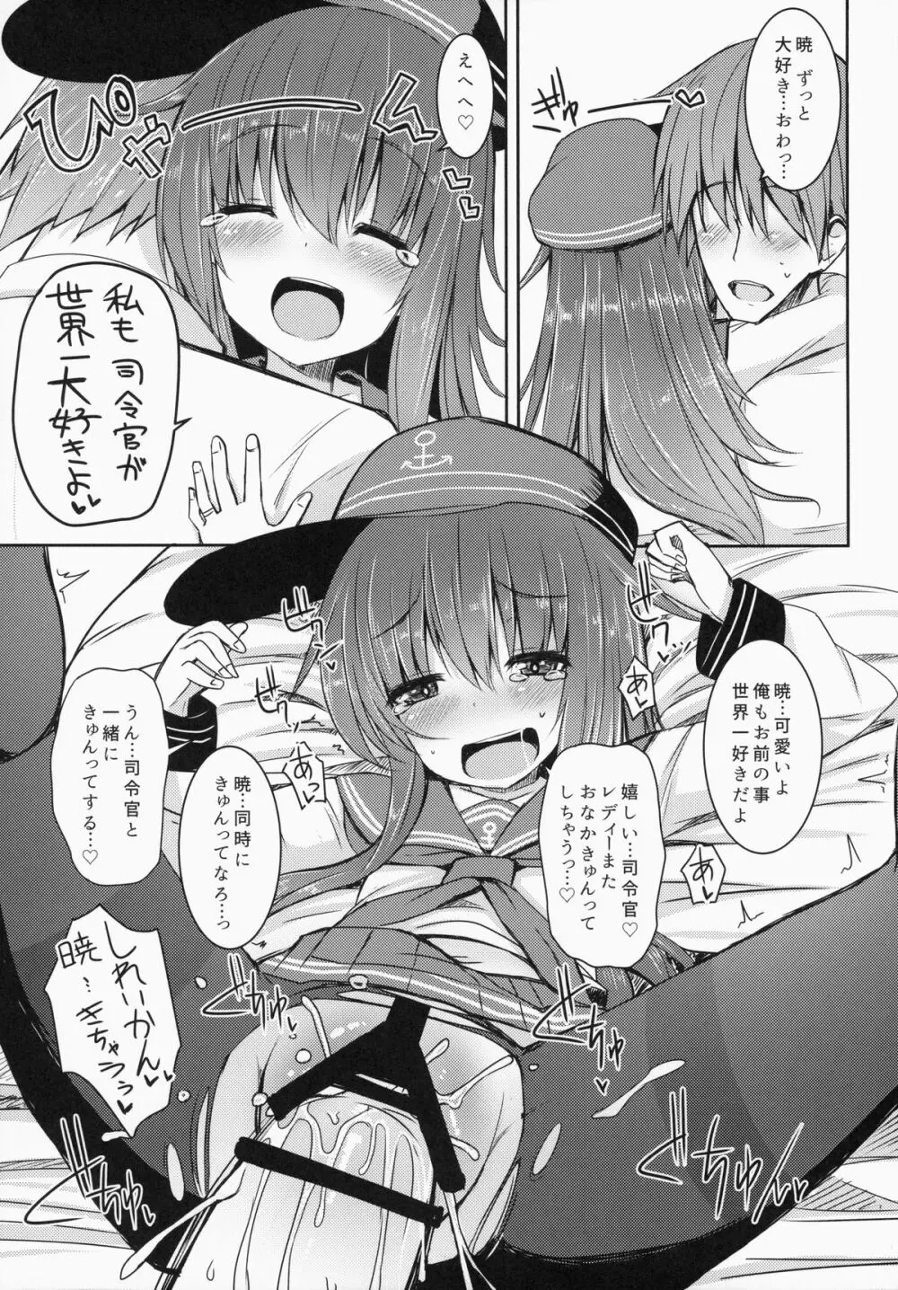 司令官とずっとキラキラしてたいし - page18