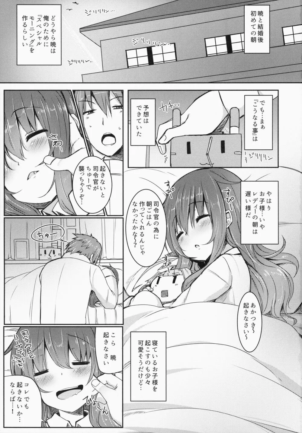 司令官とずっとキラキラしてたいし - page2