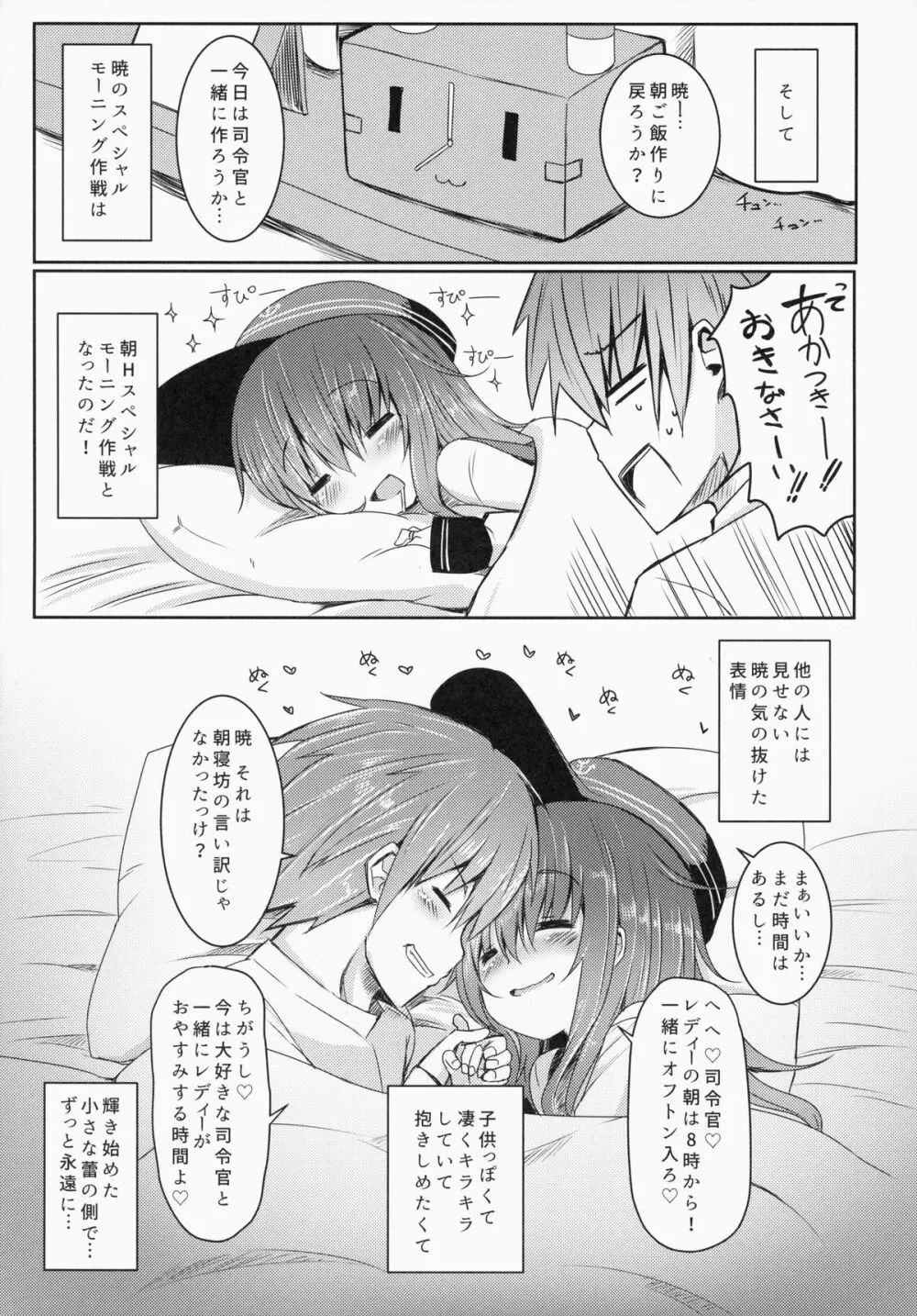 司令官とずっとキラキラしてたいし - page20