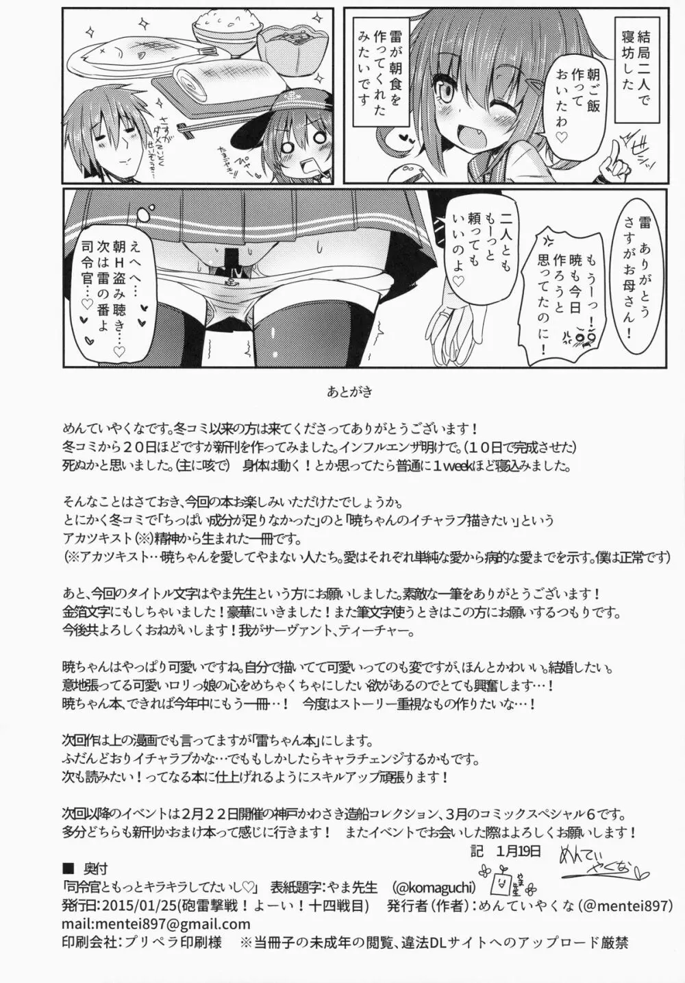 司令官とずっとキラキラしてたいし - page21