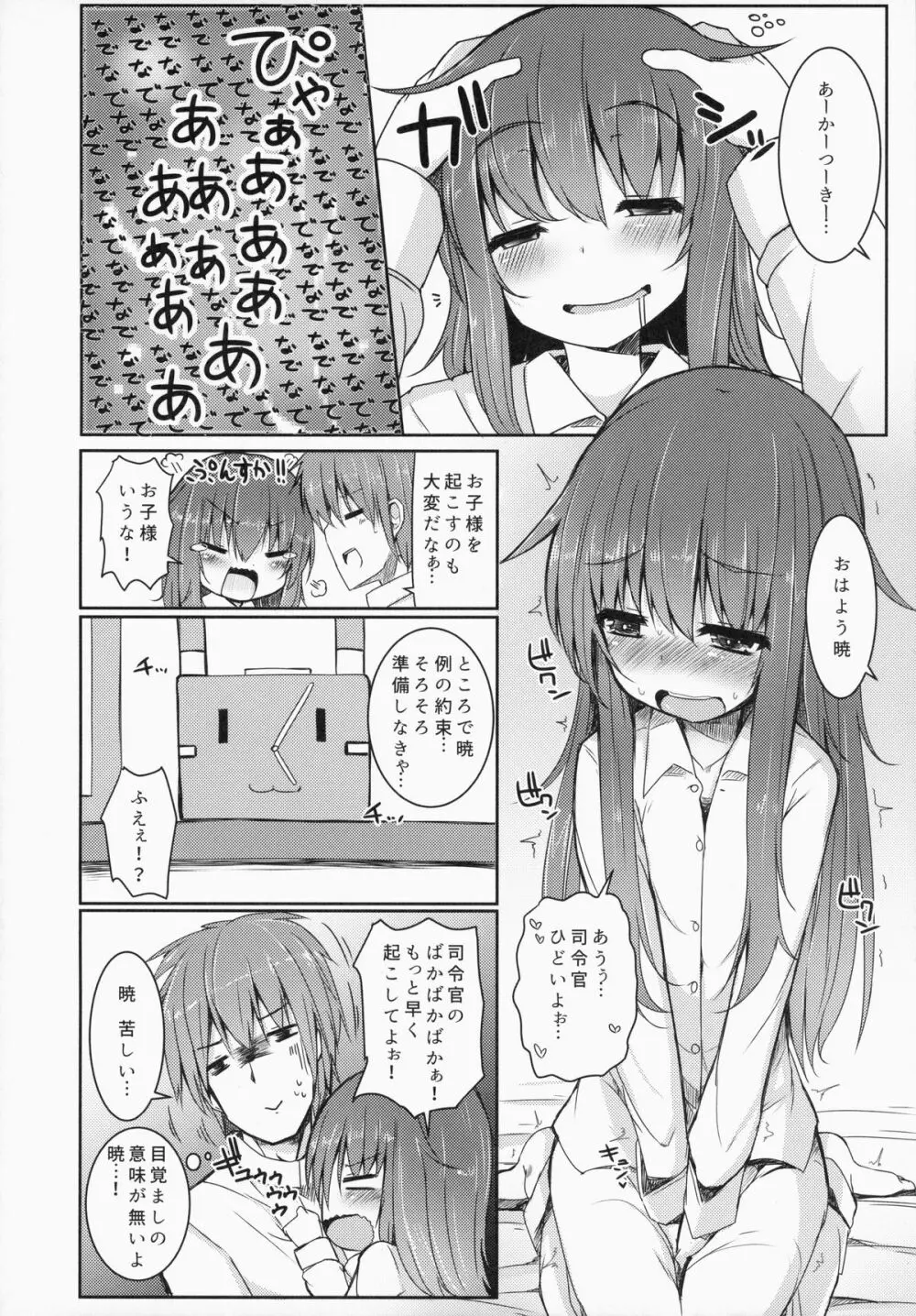 司令官とずっとキラキラしてたいし - page3