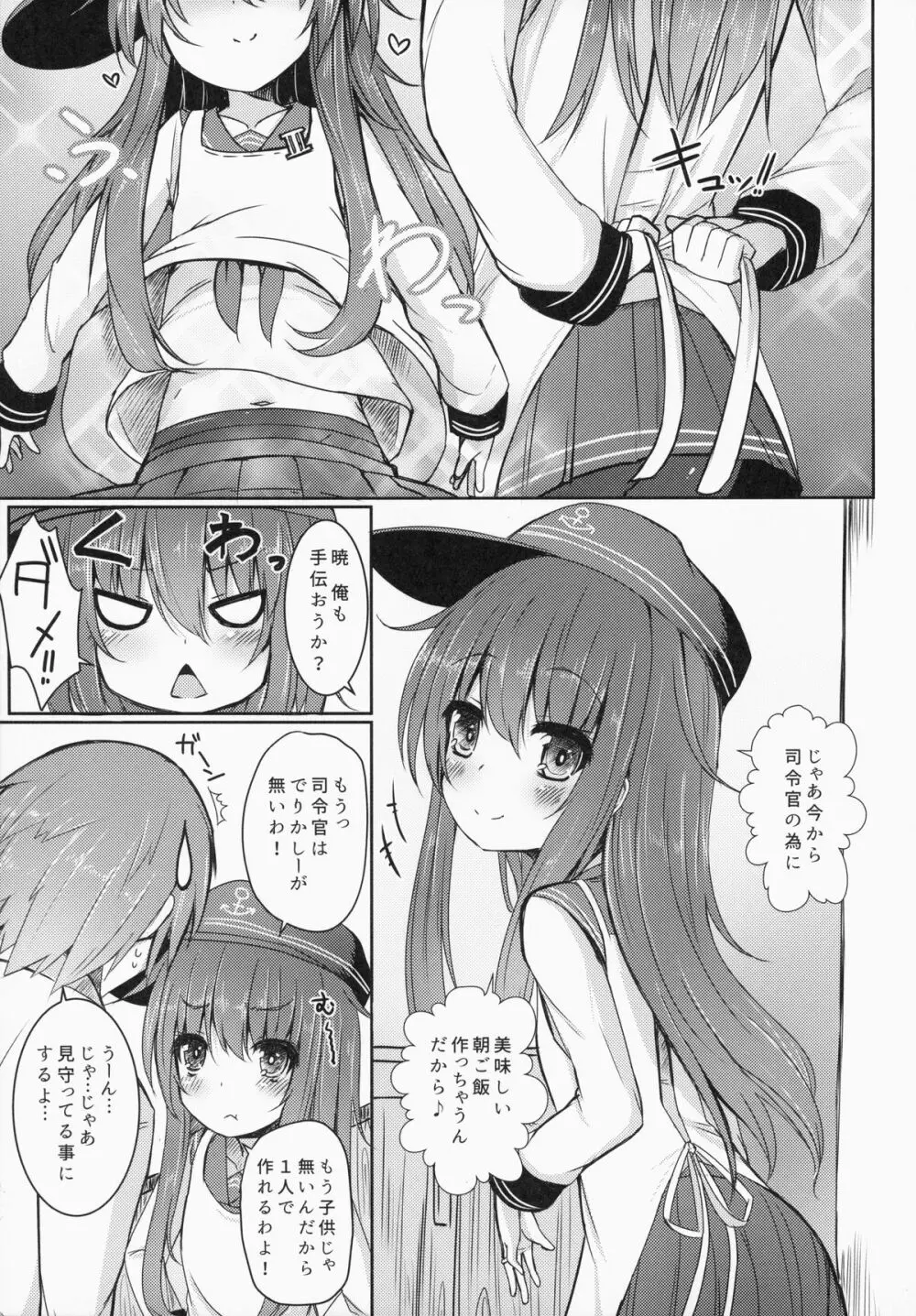 司令官とずっとキラキラしてたいし - page4