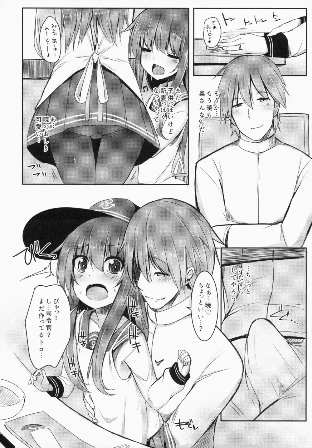 司令官とずっとキラキラしてたいし - page5