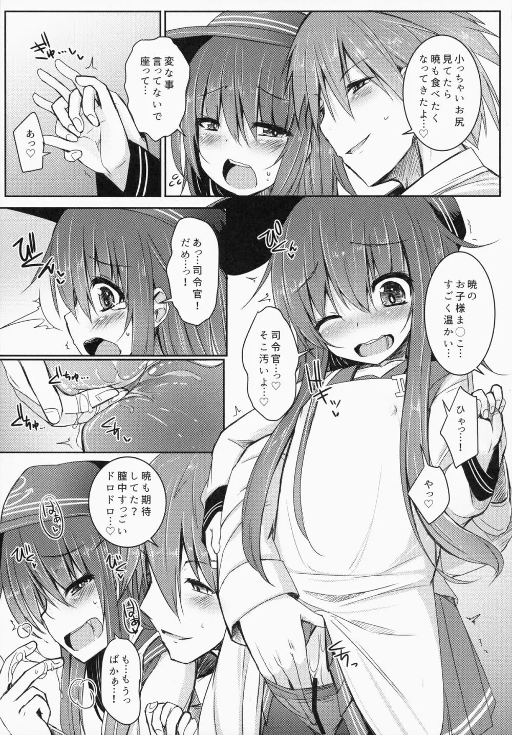 司令官とずっとキラキラしてたいし - page6