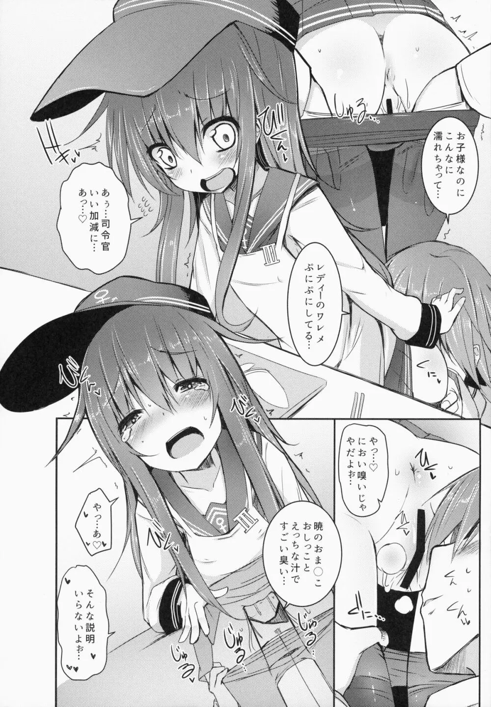 司令官とずっとキラキラしてたいし - page7