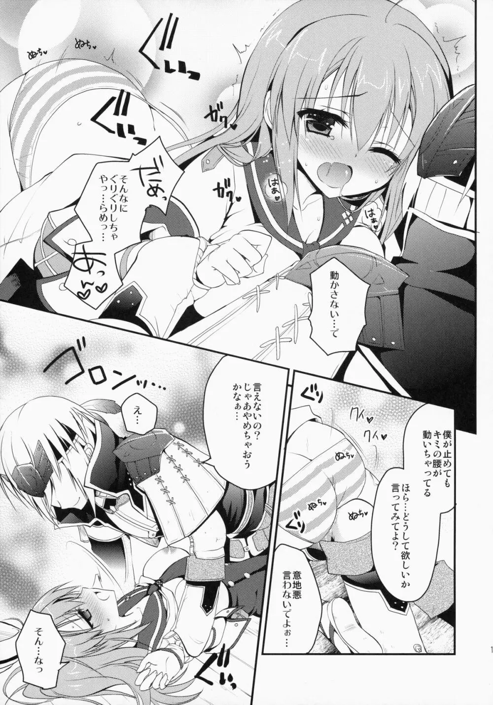 はんたっこ9 - page10