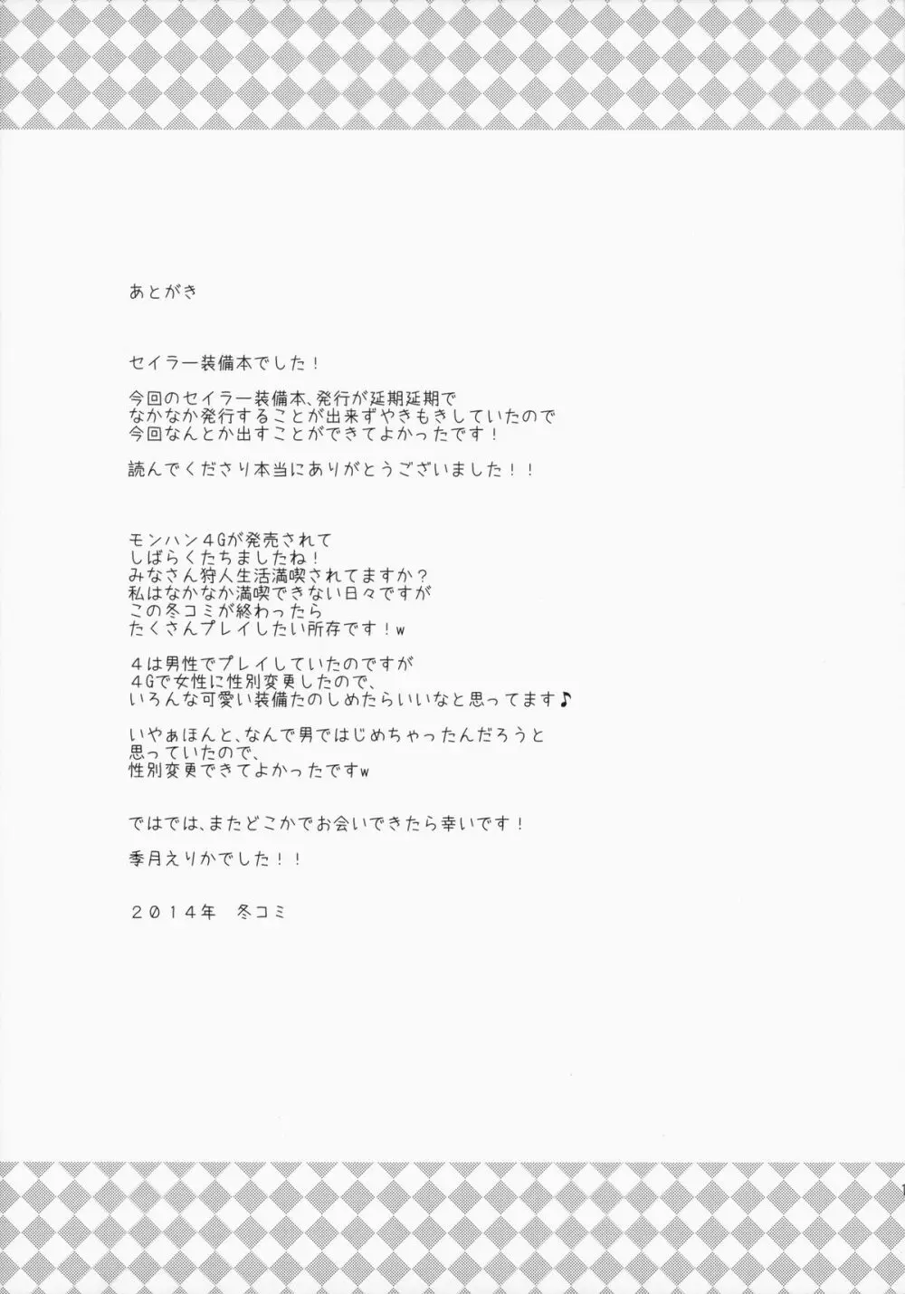 はんたっこ9 - page14