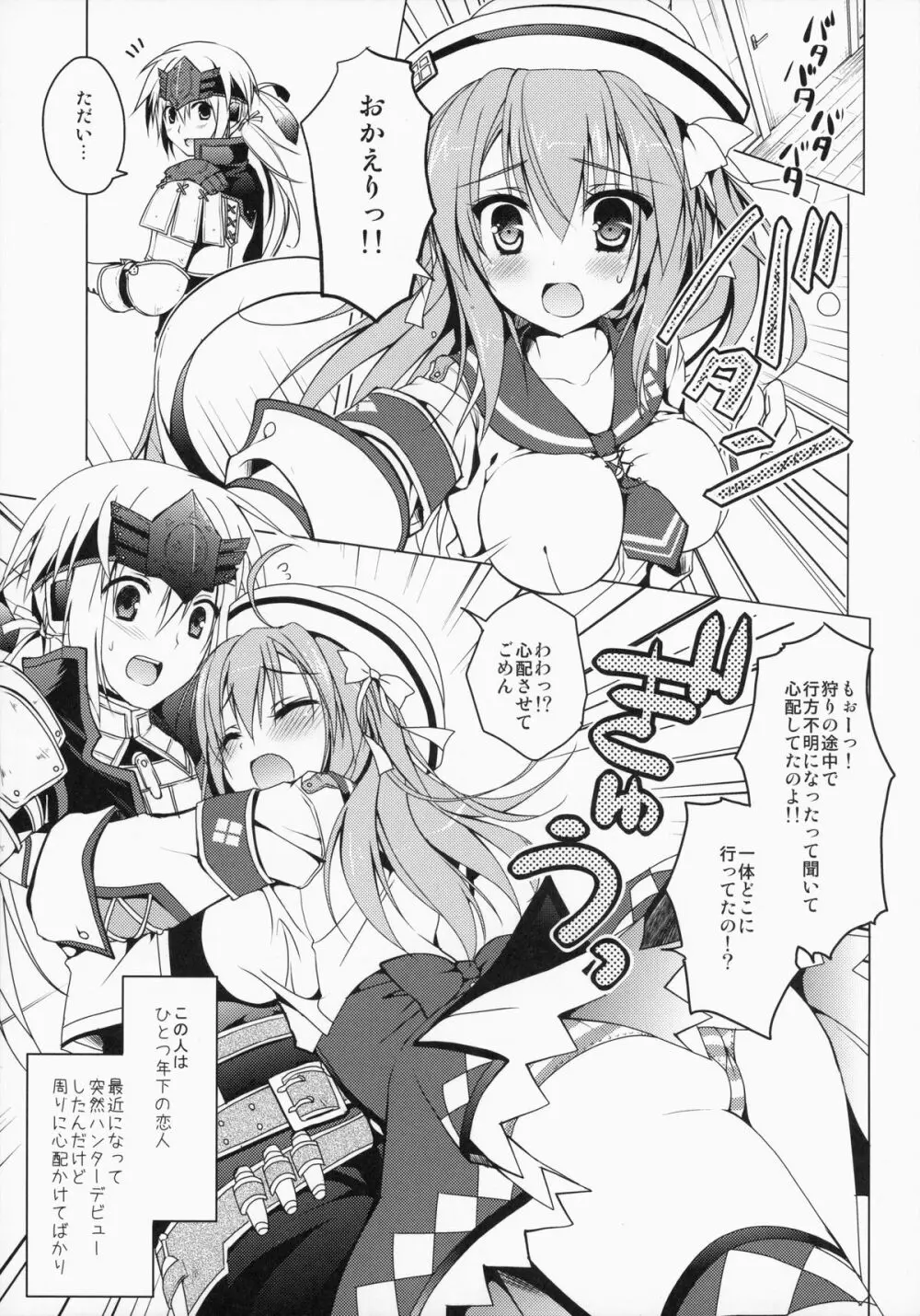 はんたっこ9 - page4