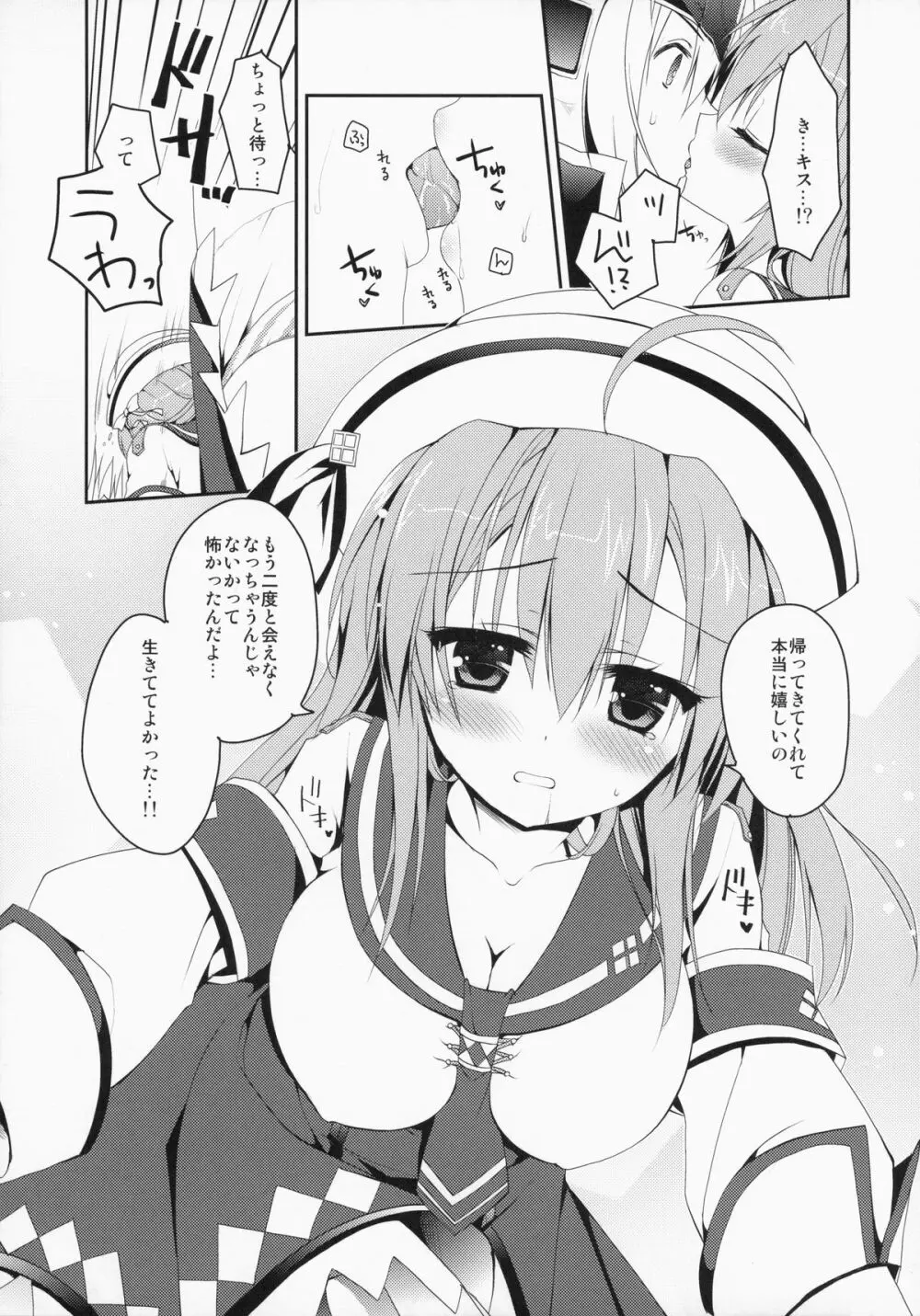 はんたっこ9 - page6