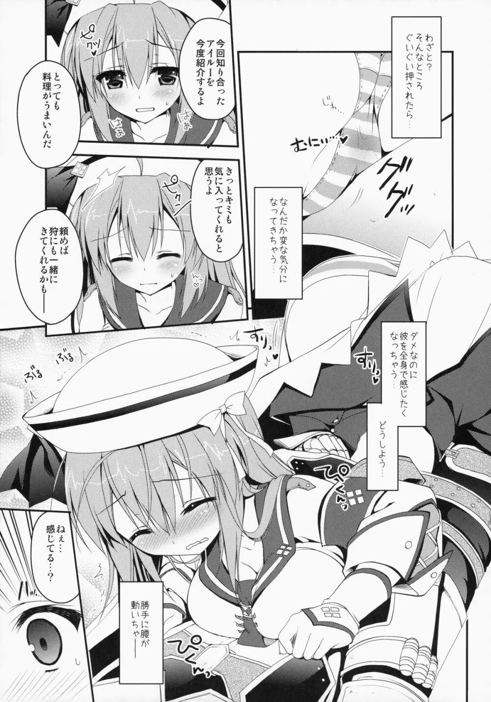はんたっこ9 - page8