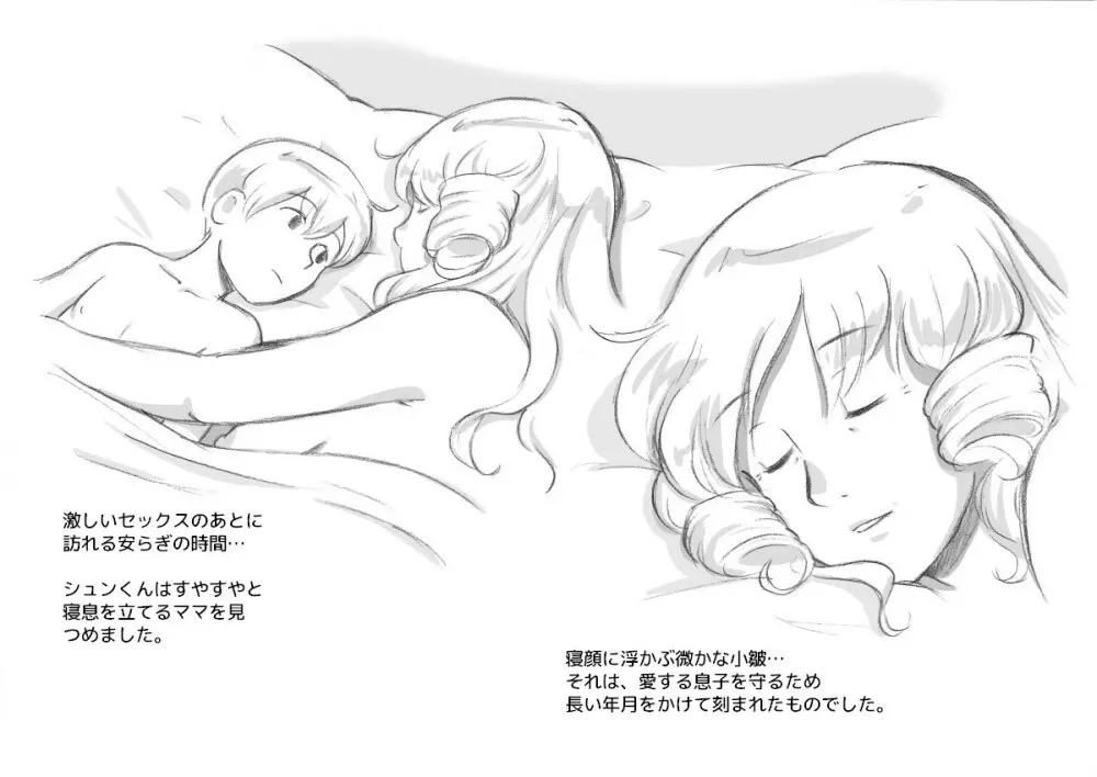 ママショタイム クリスマス編 - page104