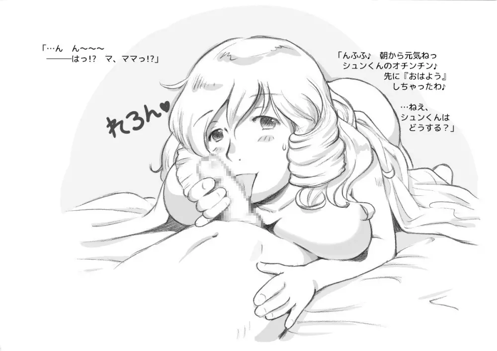 ママショタイム クリスマス編 - page107