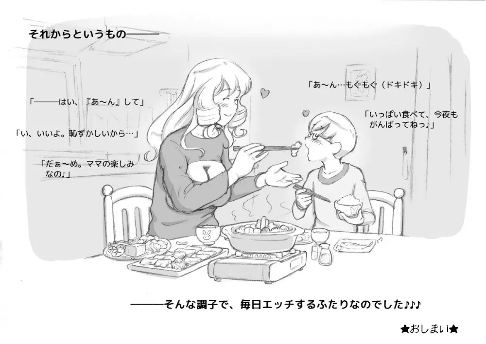 ママショタイム クリスマス編 - page109