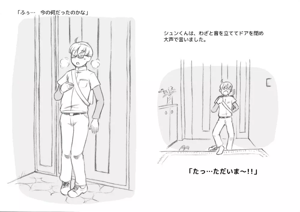 ママショタイム クリスマス編 - page12