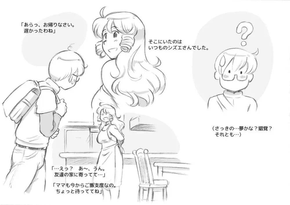 ママショタイム クリスマス編 - page13